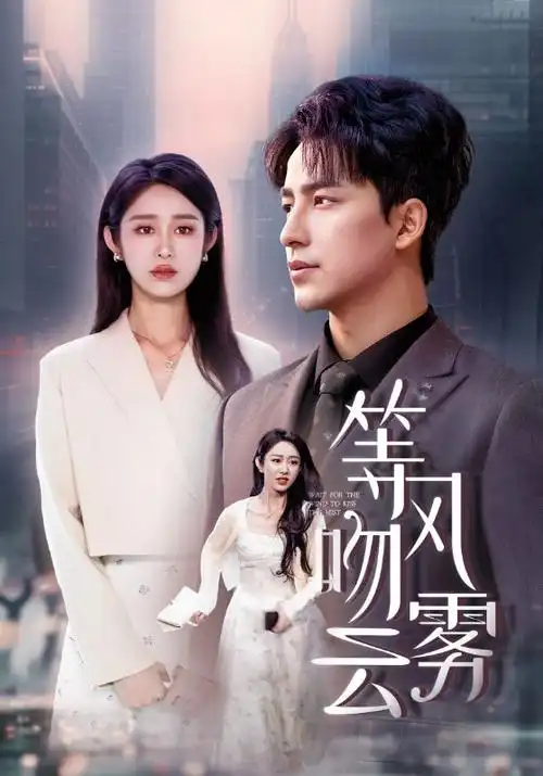 长夜将明高清剧照